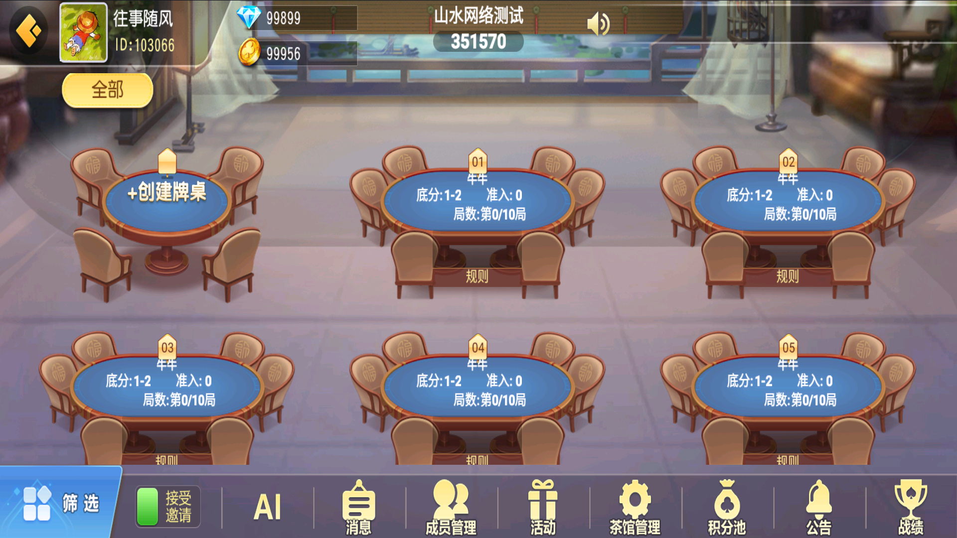 新创胜玩娱乐单款牛牛房卡组件插图10