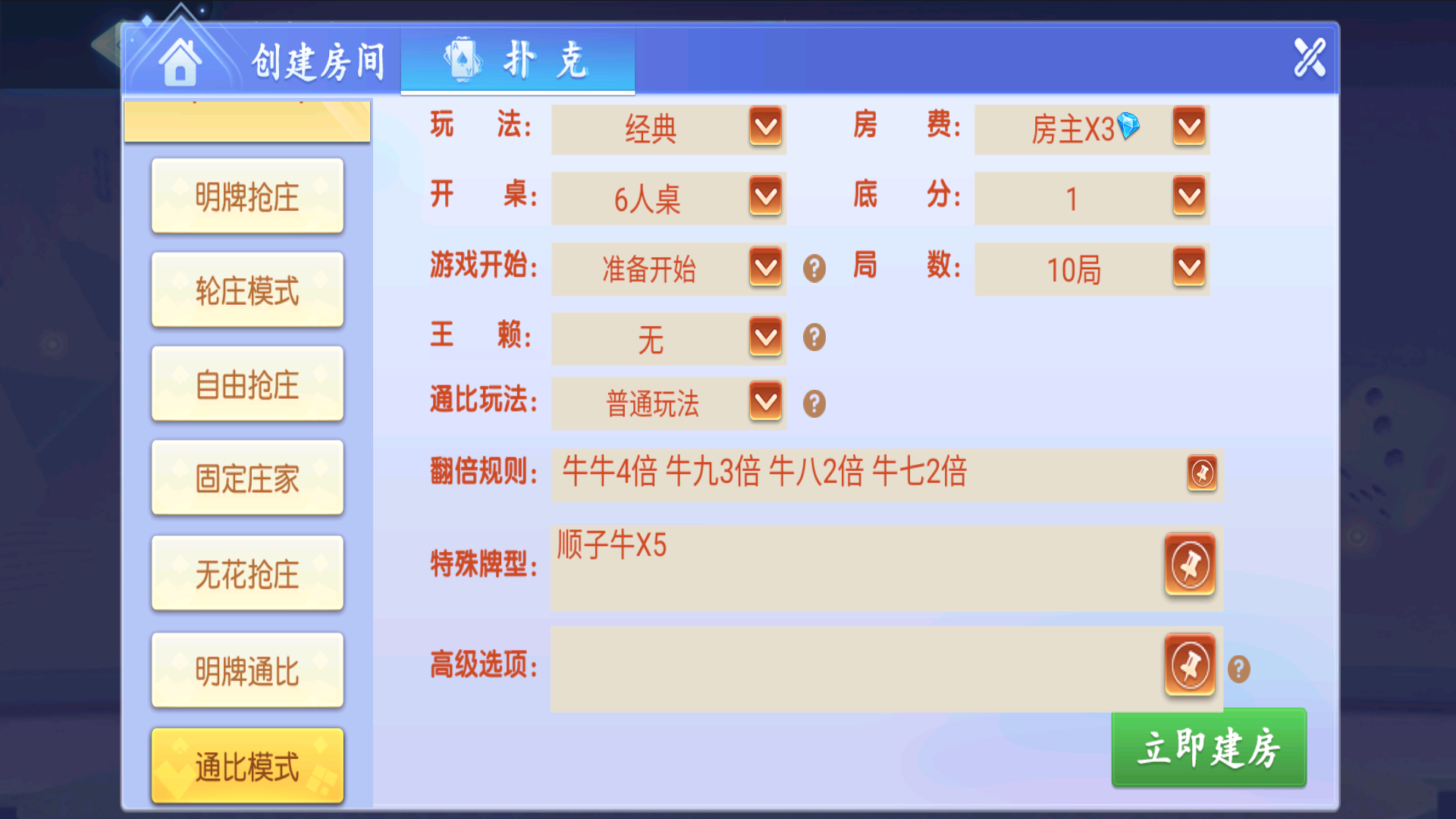 新创胜玩娱乐单款牛牛房卡组件插图9