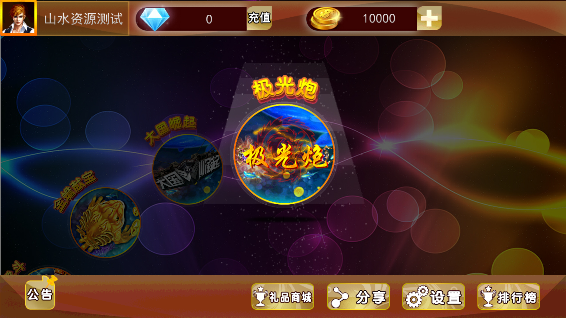 金蟾大战/大玩家/老版星力全捕鱼系列电玩城棋牌组件完整三端+带视频搭建教程插图6