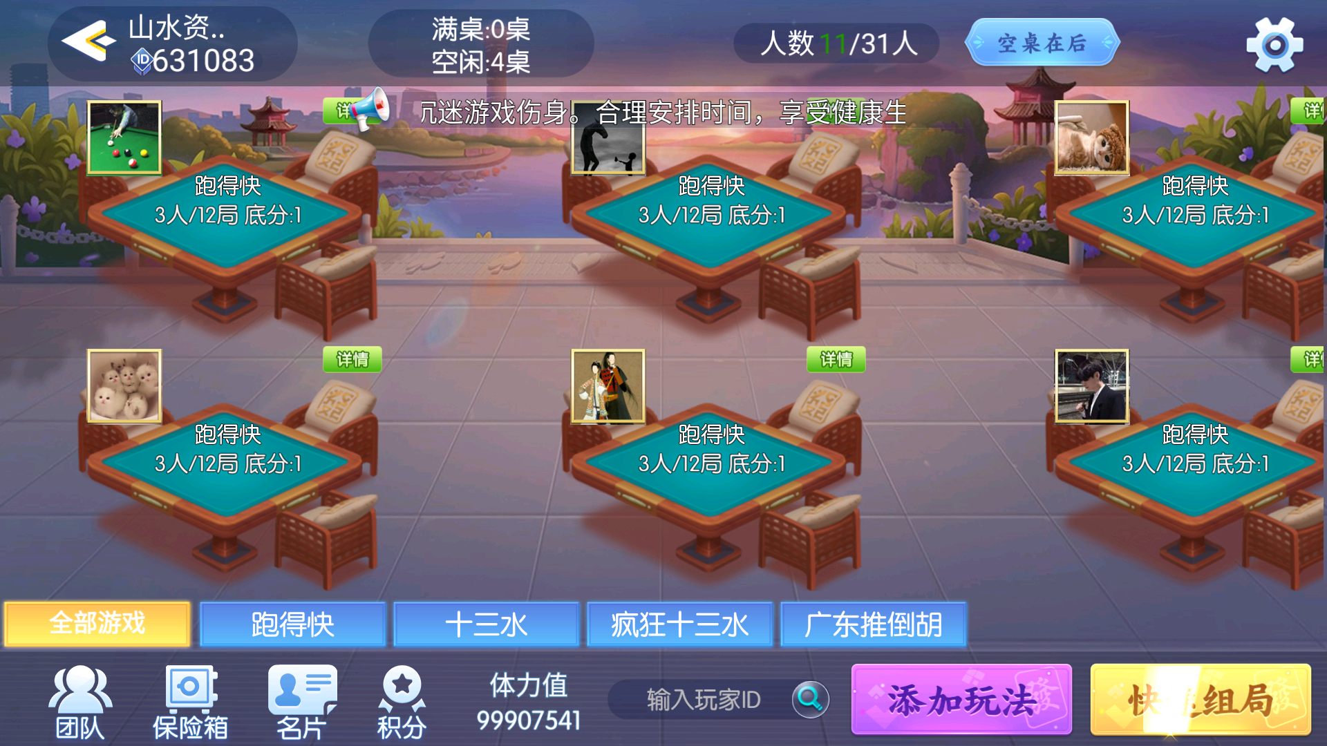 全网独家百游哈友房卡棋牌游戏+搭建教程+解密工具插图11