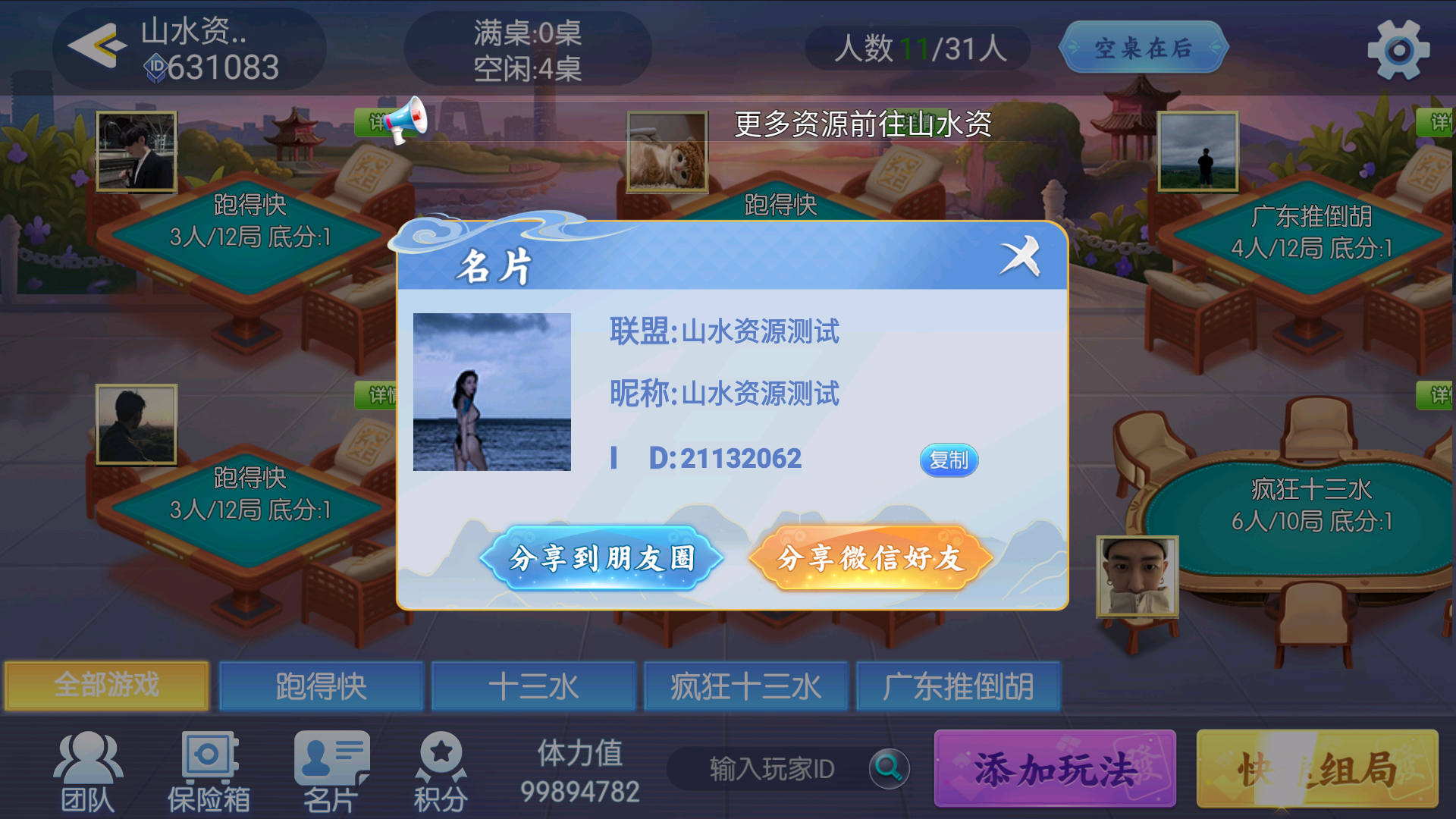 全网独家百游哈友房卡棋牌游戏+搭建教程+解密工具插图19