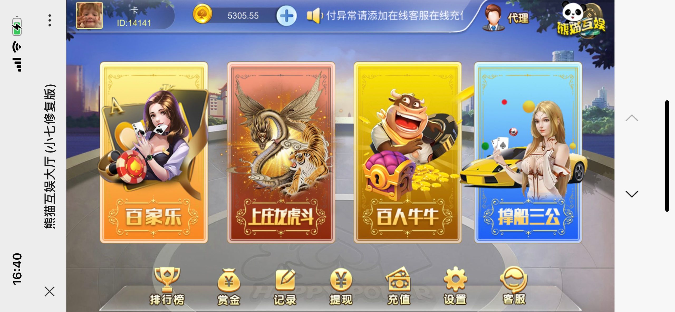 H5熊猫互娱4合1网页注册版+搭建教程插图1