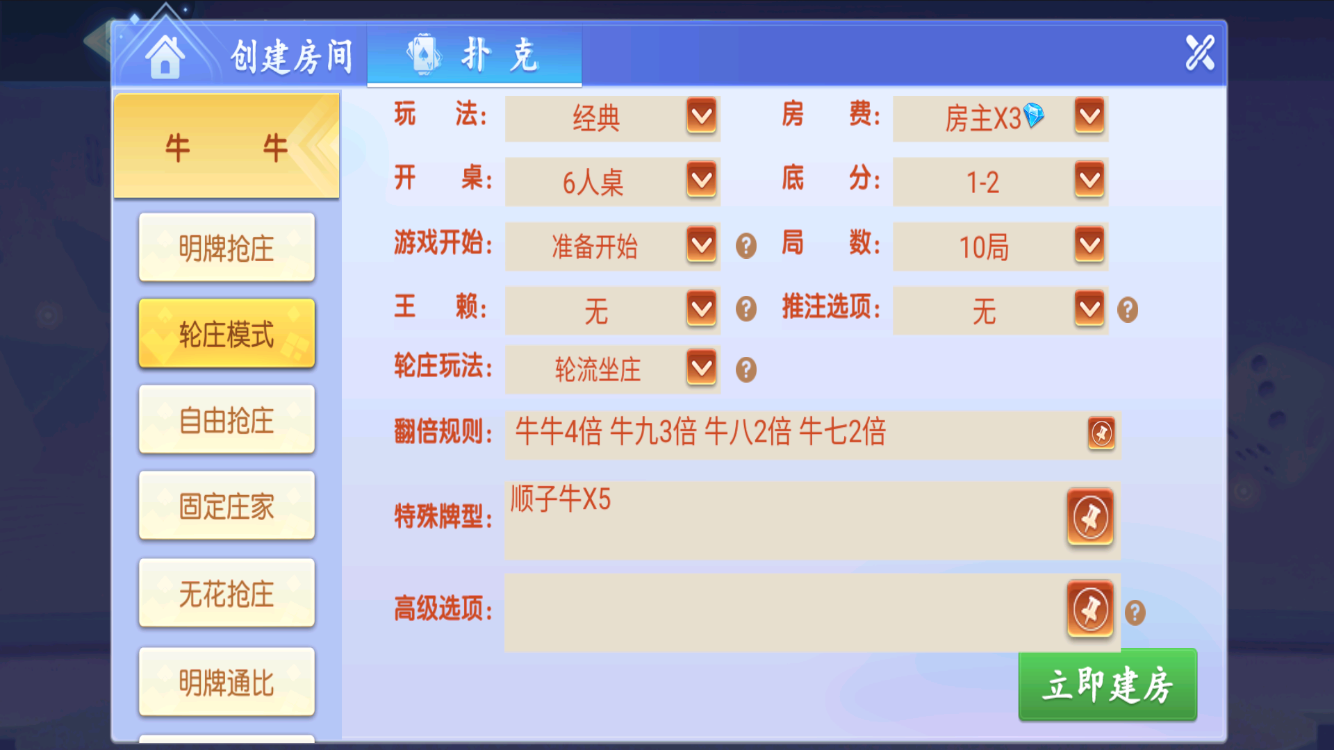 新创胜玩娱乐单款牛牛房卡组件插图4