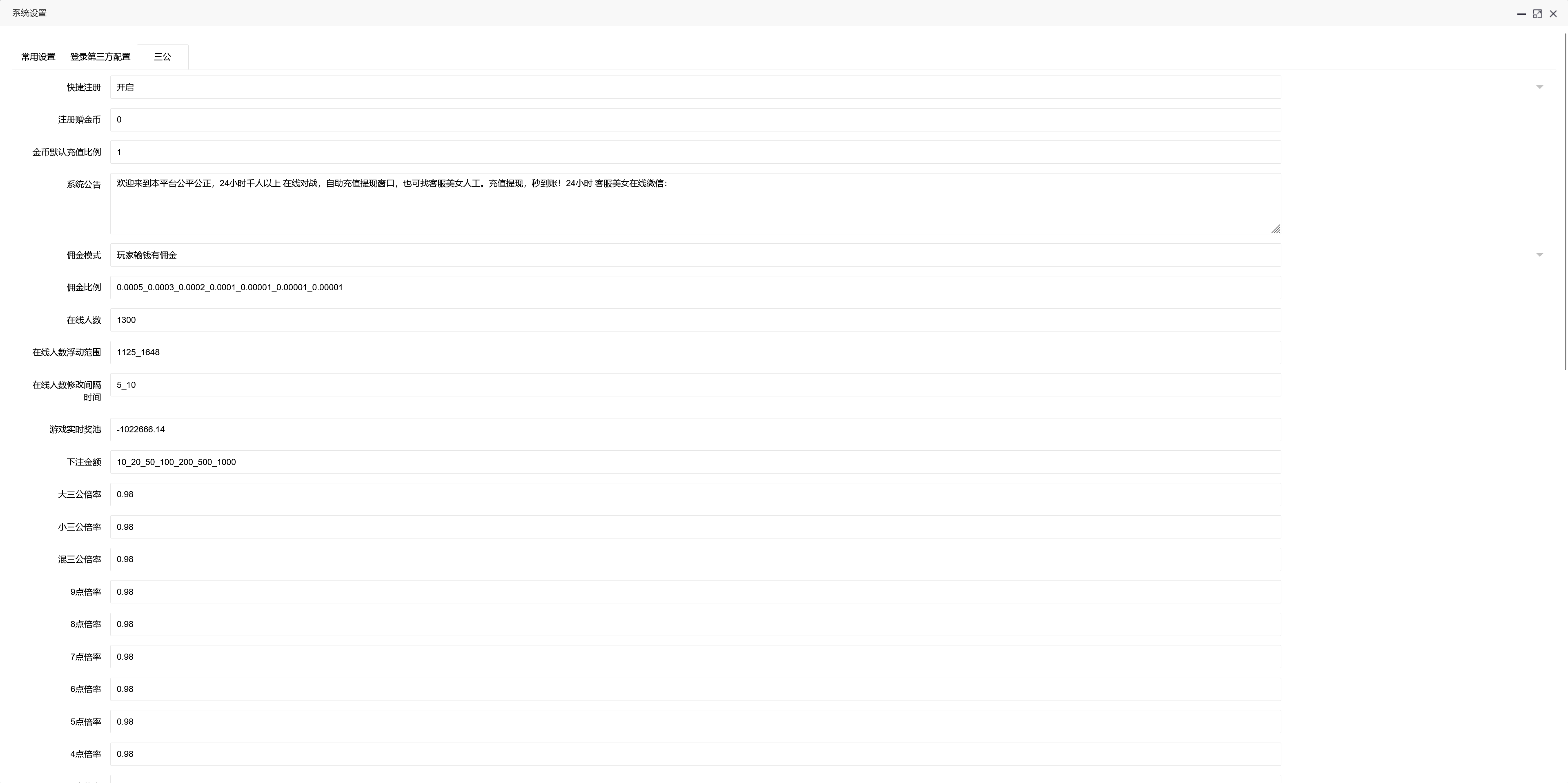 h5三公大吃小带网页注册版本+搭建教程插图13