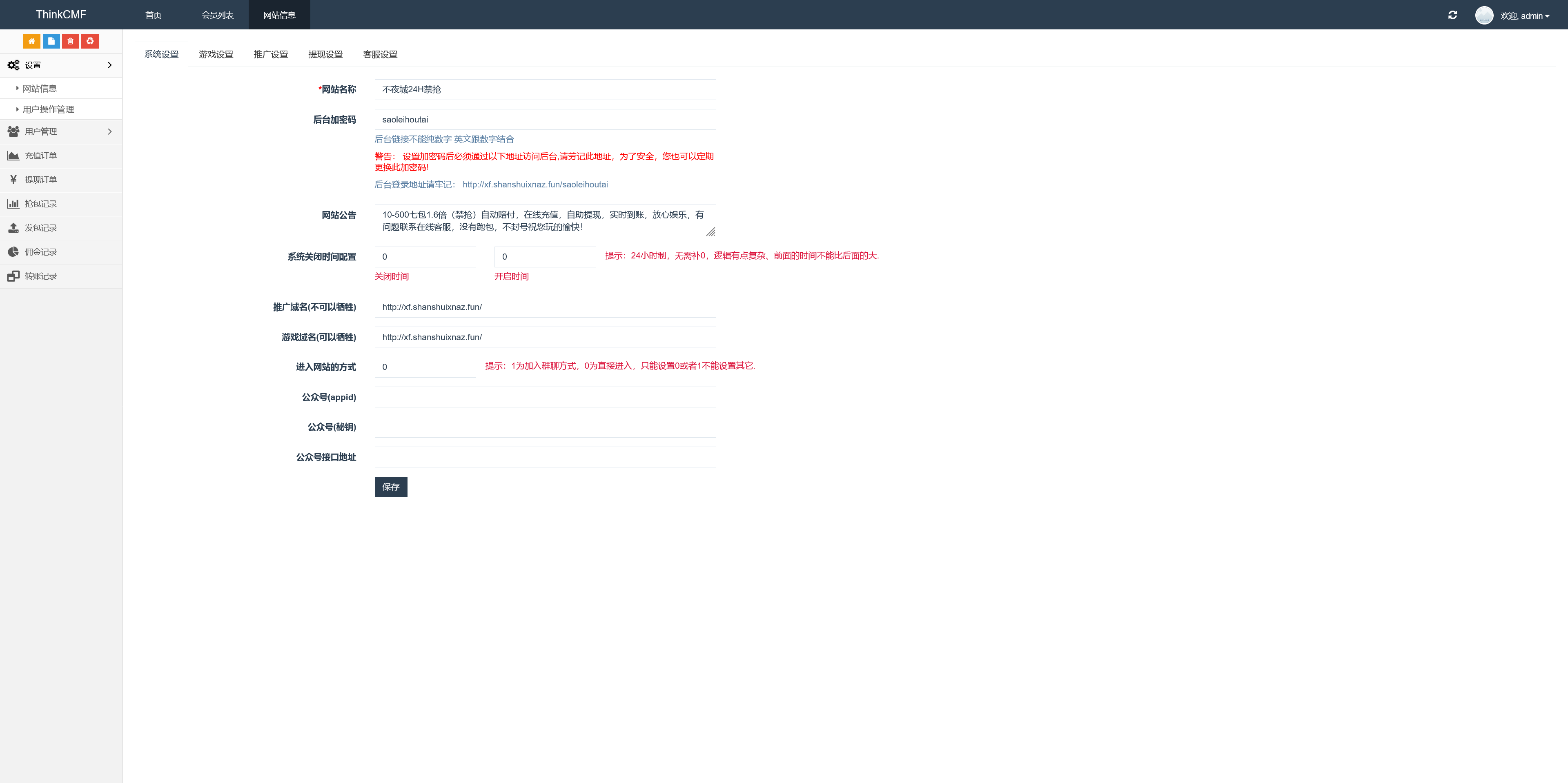 修复版H5扫雷禁抢程序+搭建教程插图4