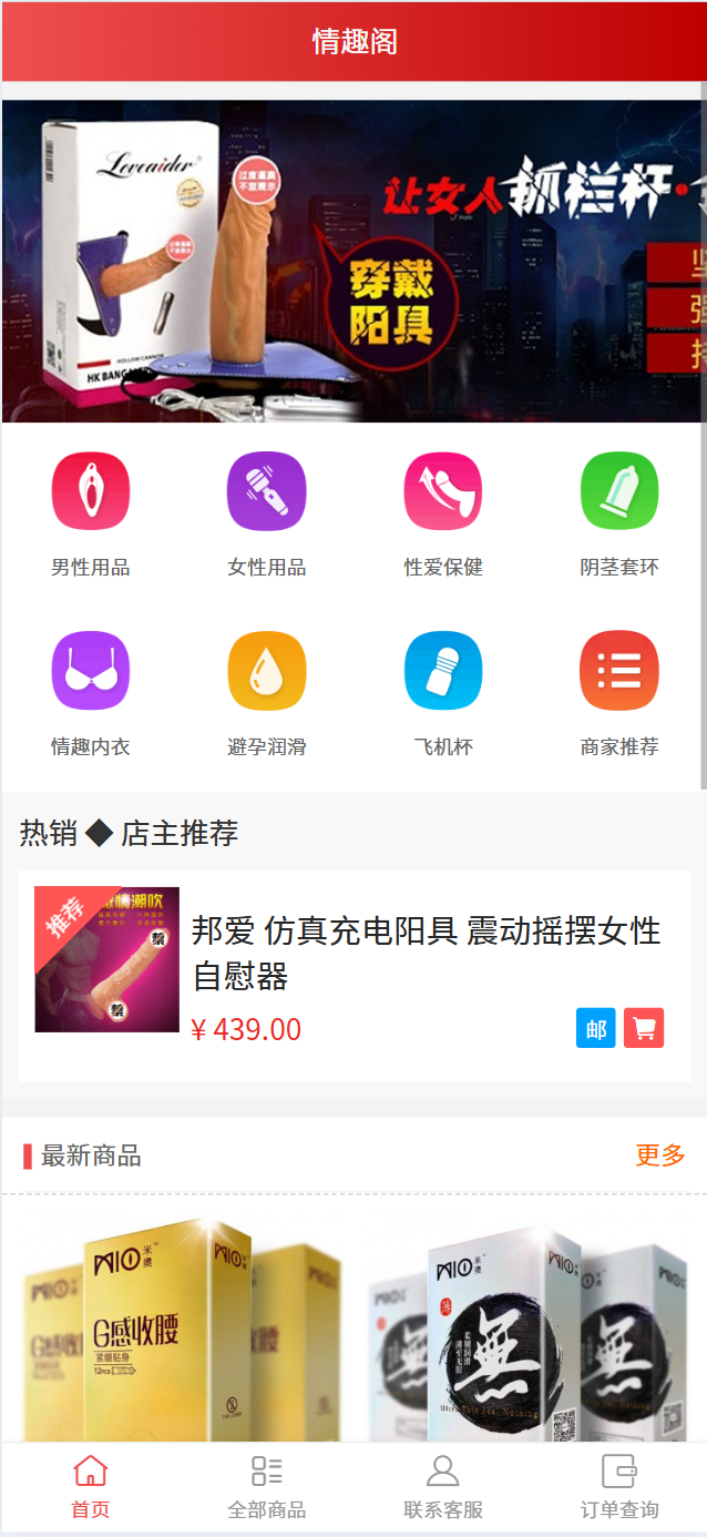 2025新版免登入注册成人用品商城系统源码插图1 2025新版免登入注册成人用品商城系统源码插图1