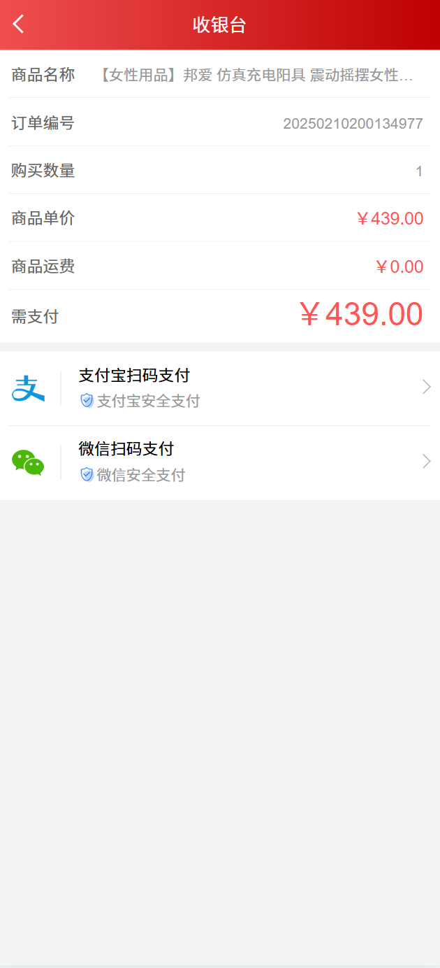 2025新版免登入注册成人用品商城系统源码插图4 2025新版免登入注册成人用品商城系统源码插图4