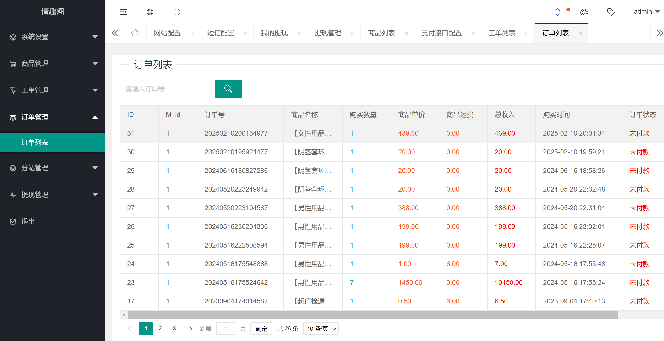 2025新版免登入注册成人用品商城系统源码插图9 2025新版免登入注册成人用品商城系统源码插图9