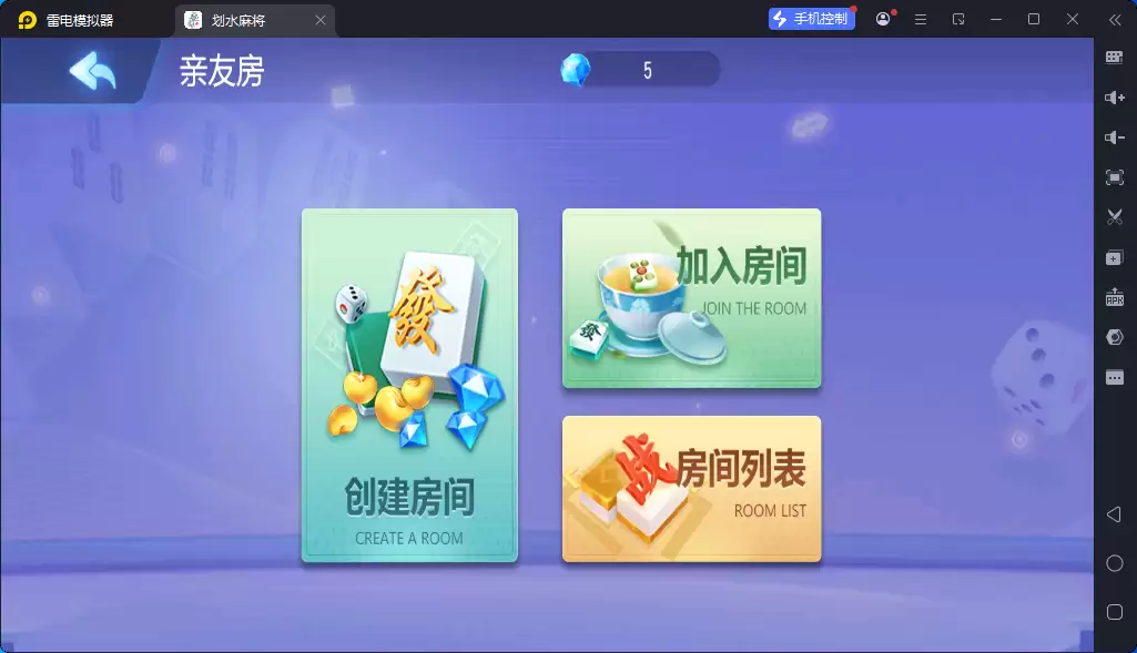 独家首发新版创胜系列25版划水麻将,全套数据+双端APP插图1