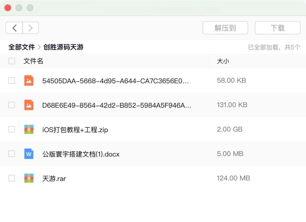 创胜系列天游纯源码+打包教程插图1 创胜系列天游纯源码+打包教程插图1