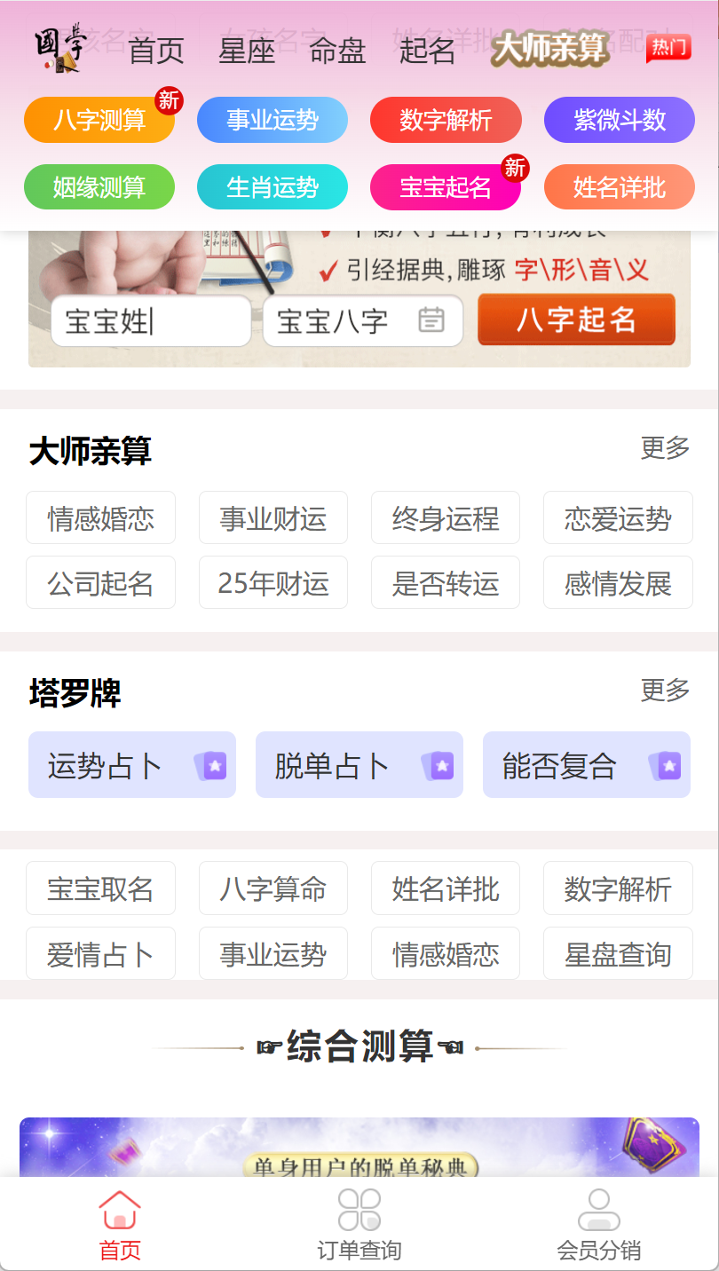 2025蛇年新版测算源码开源无加密无授权插图 2025蛇年新版测算源码开源无加密无授权插图