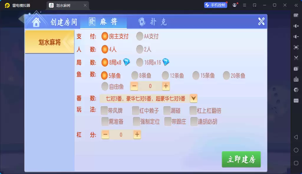 独家首发新版创胜系列25版划水麻将,全套数据+双端APP插图2