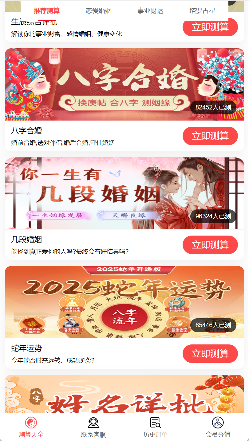 第二套2025蛇年新版测算源码开源无加密无授权插图1 第二套2025蛇年新版测算源码开源无加密无授权插图1