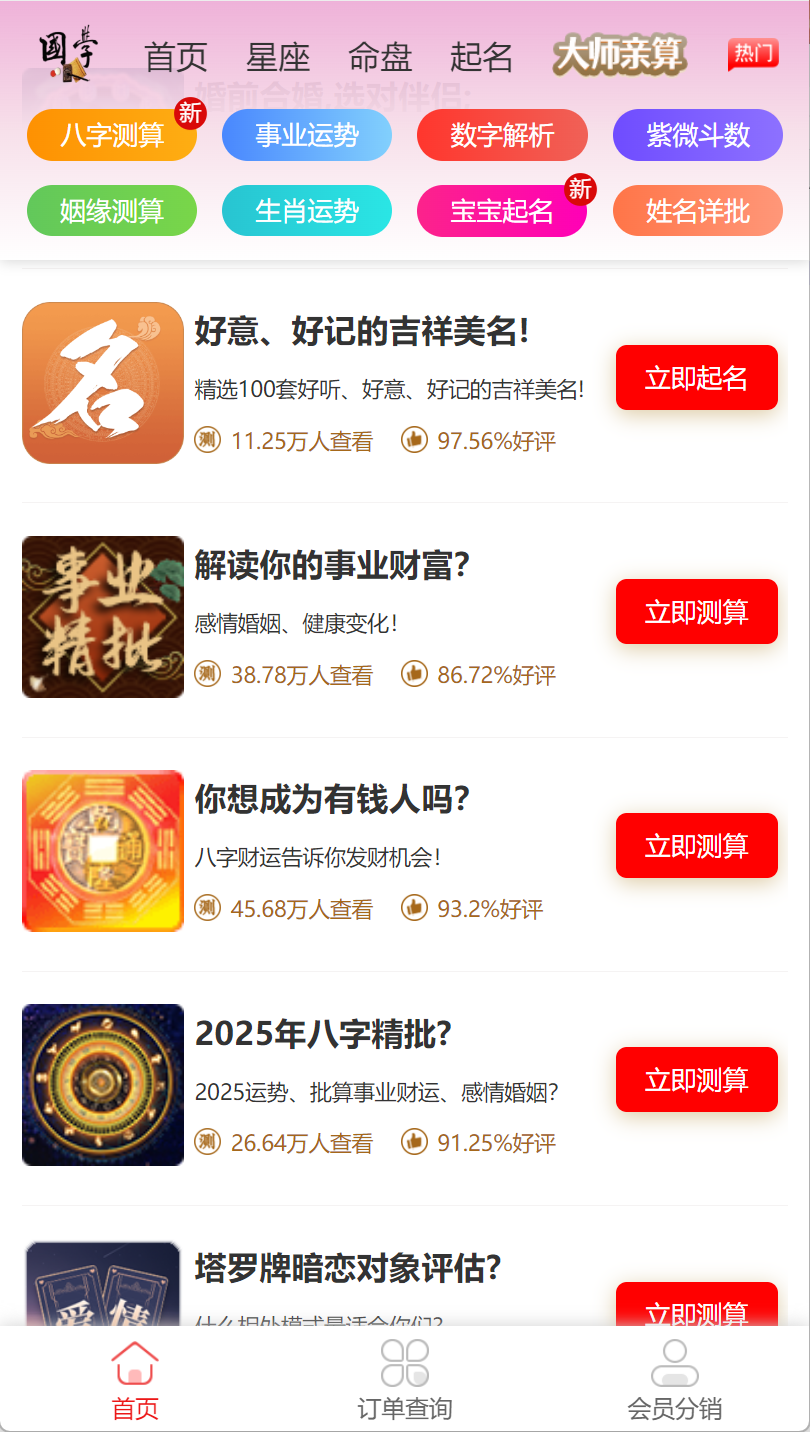 2025蛇年新版测算源码开源无加密无授权插图1 2025蛇年新版测算源码开源无加密无授权插图1