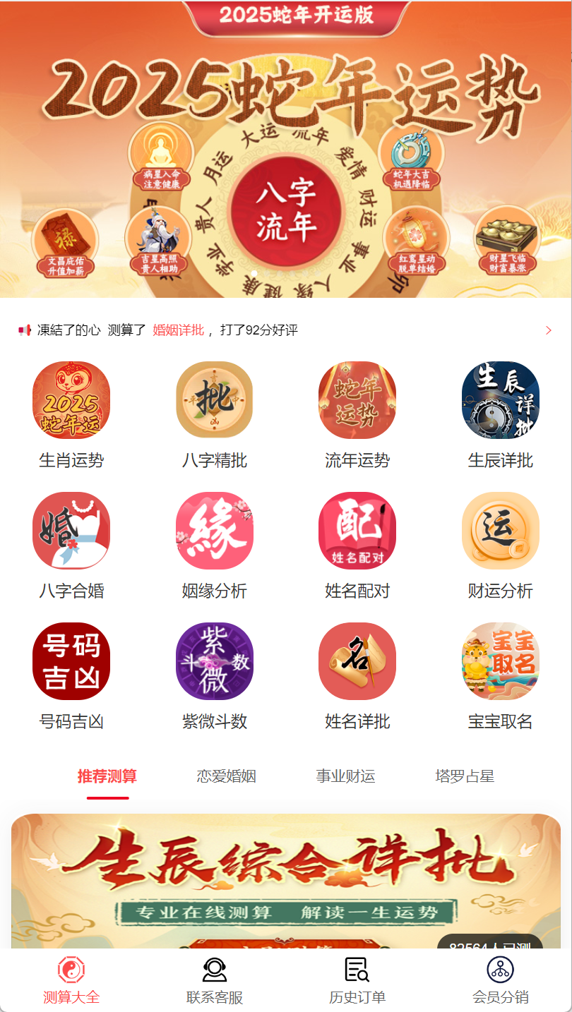 第二套2025蛇年新版测算源码开源无加密无授权插图 第二套2025蛇年新版测算源码开源无加密无授权插图