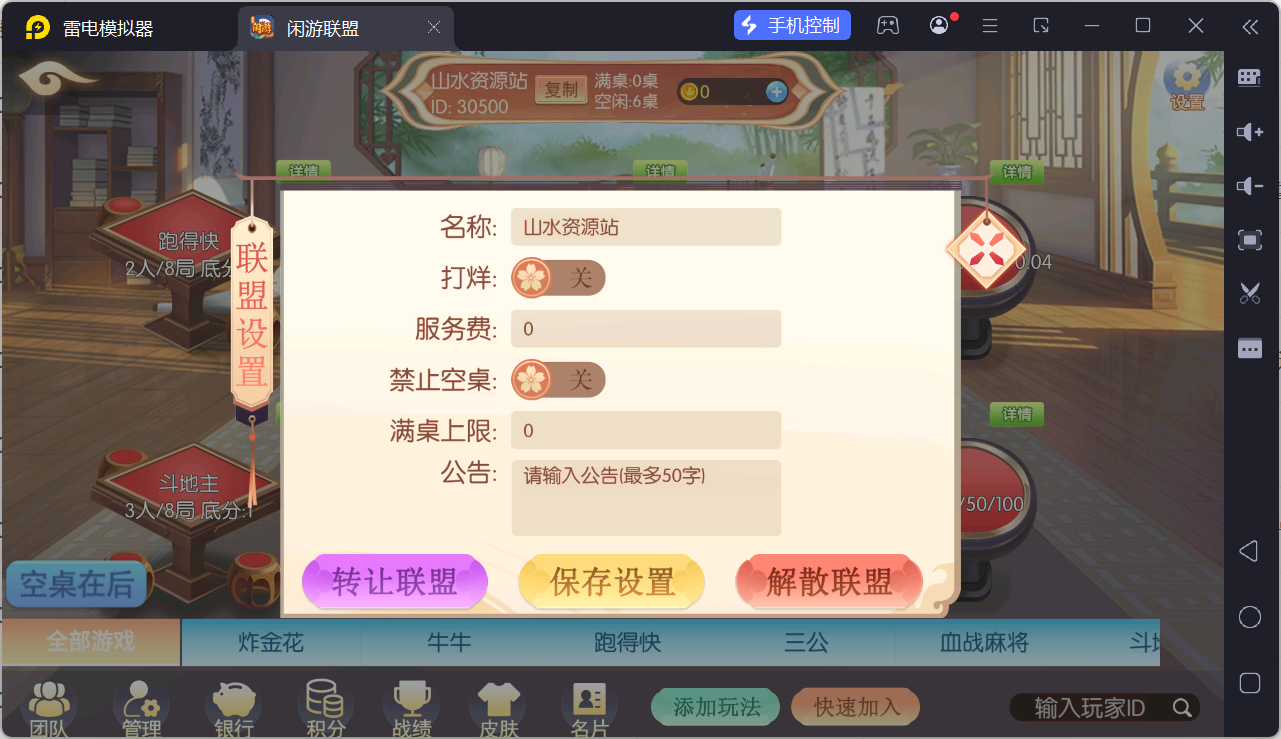 独家首发百游闲游联盟房卡棋牌游戏+搭建教程插图26