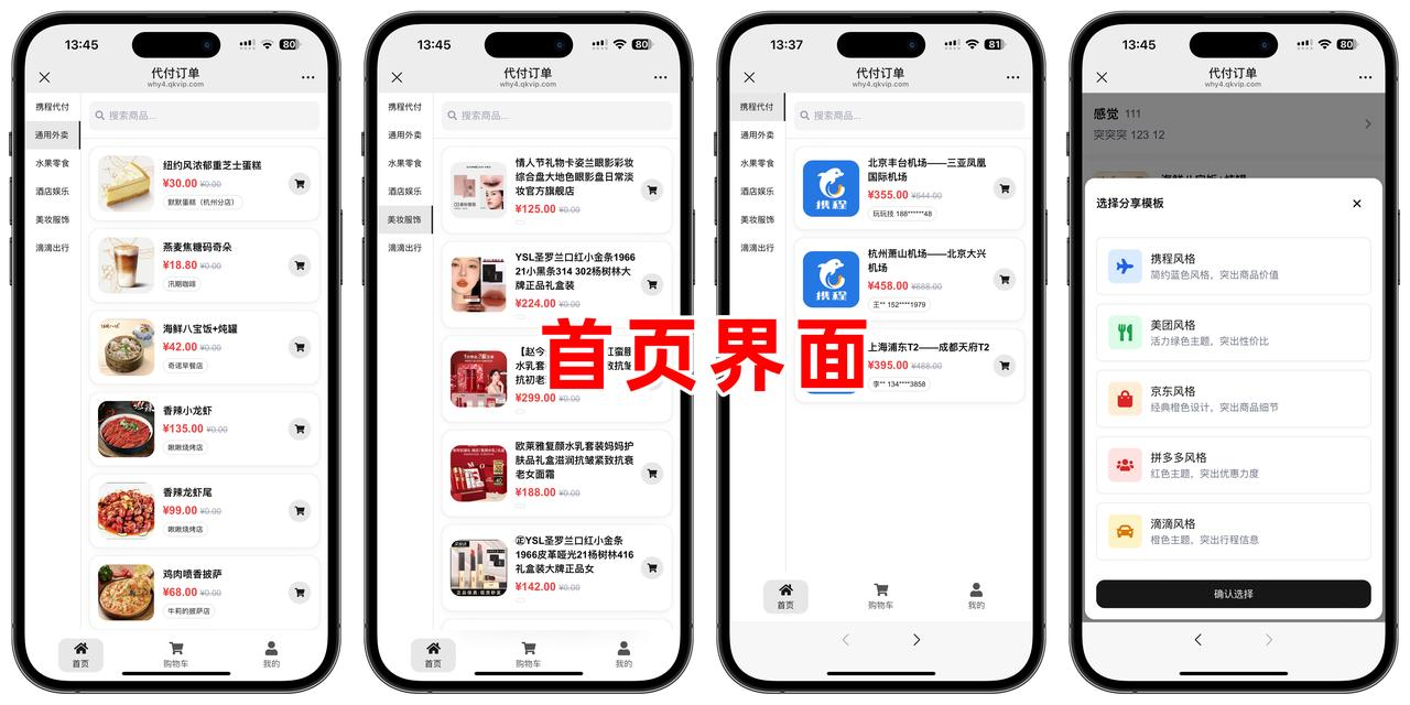 2025美团代付五合一代付系统最新版插图1 2025美团代付五合一代付系统最新版插图1