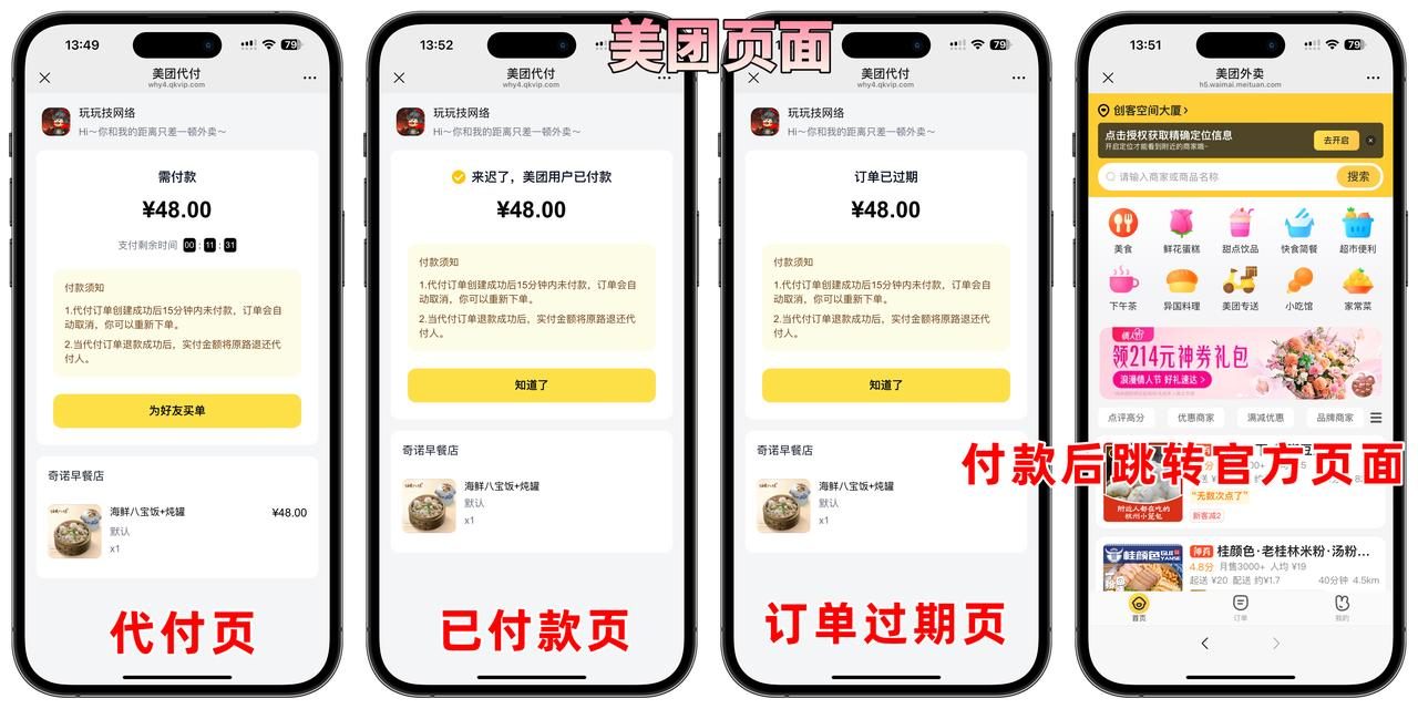 2025美团代付五合一代付系统最新版插图2 2025美团代付五合一代付系统最新版插图2