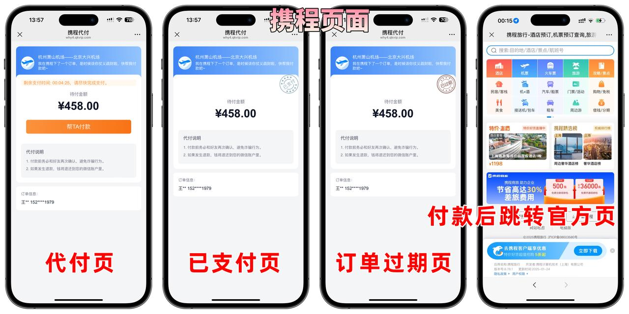 2025美团代付五合一代付系统最新版插图3 2025美团代付五合一代付系统最新版插图3