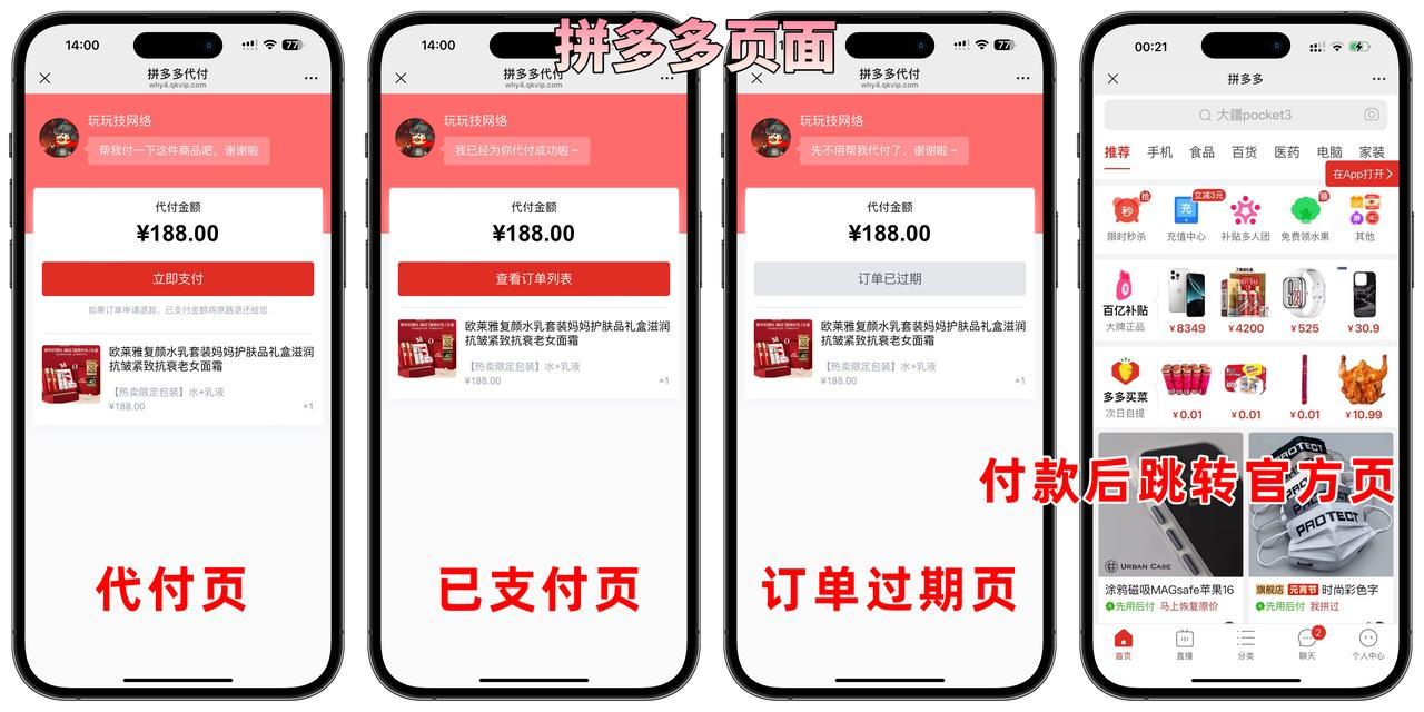 2025美团代付五合一代付系统最新版插图5 2025美团代付五合一代付系统最新版插图5