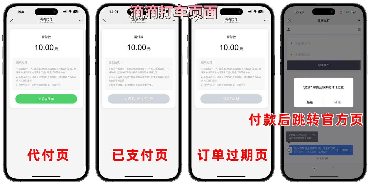 2025美团代付五合一代付系统最新版插图6 2025美团代付五合一代付系统最新版插图6