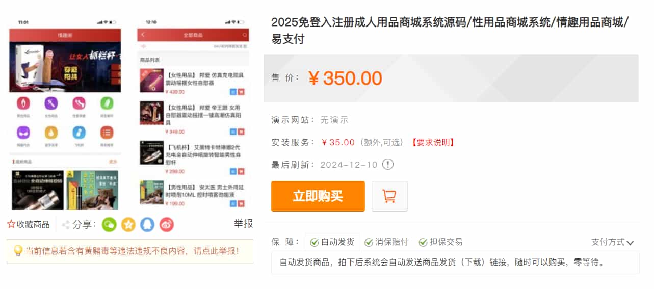 2025新版免登入注册成人用品商城系统源码插图 2025新版免登入注册成人用品商城系统源码插图