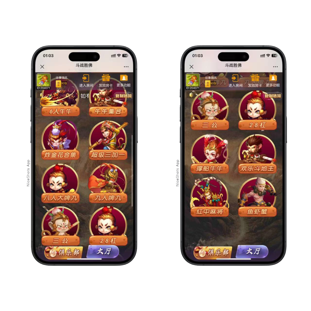 2025官方棋牌哪吒大圣房卡大厅+视频文字双教程插图9