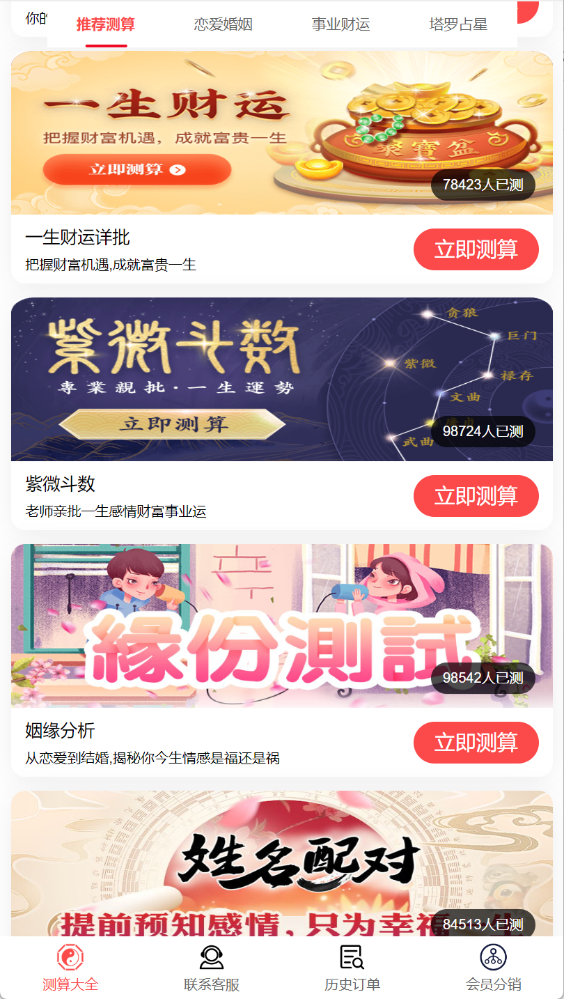 第二套2025蛇年新版测算源码开源无加密无授权插图2 第二套2025蛇年新版测算源码开源无加密无授权插图2