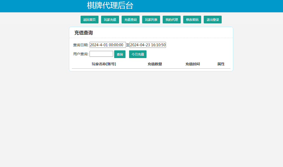 新版创胜代理后台插图2