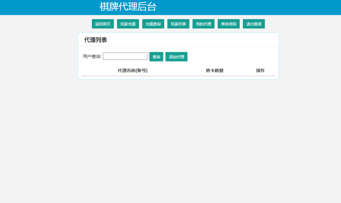 新版创胜代理后台插图3