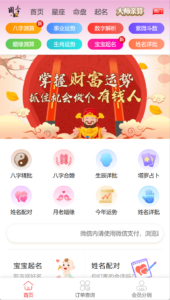 2025蛇年新版测算源码开源无加密无授权-山水资源站