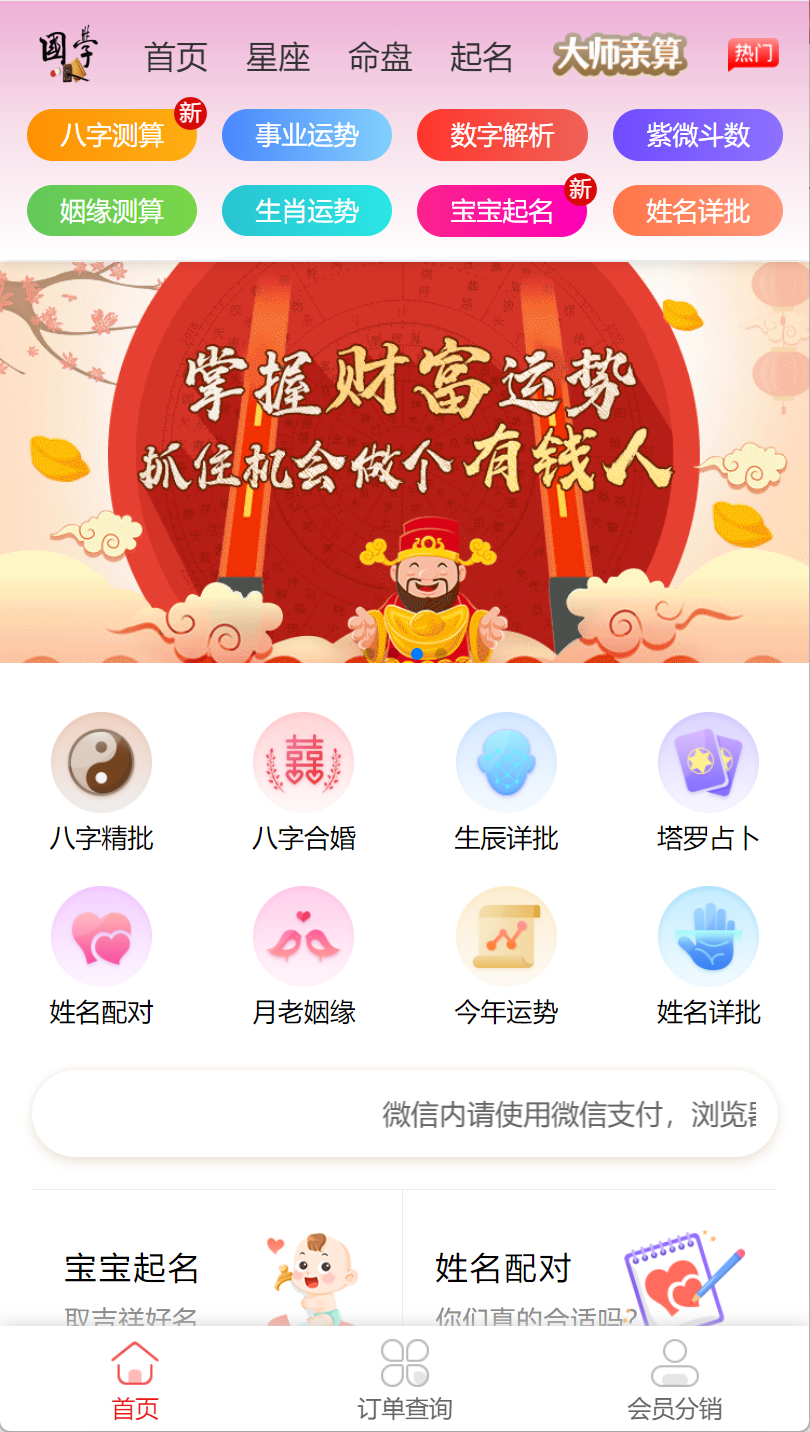 2025蛇年新版测算源码开源无加密无授权插图2 2025蛇年新版测算源码开源无加密无授权插图2