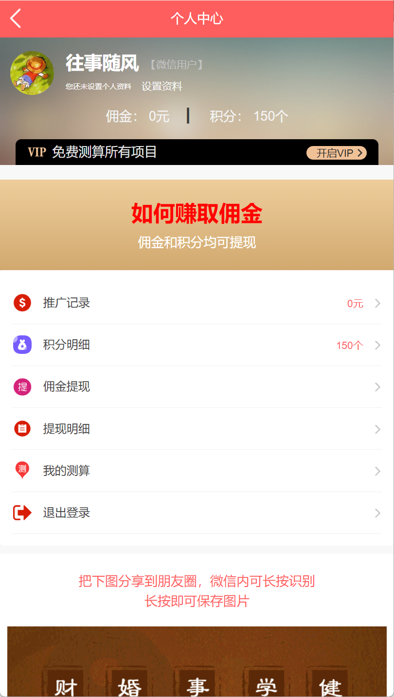 2025蛇年新版测算源码开源无加密无授权插图5 2025蛇年新版测算源码开源无加密无授权插图5