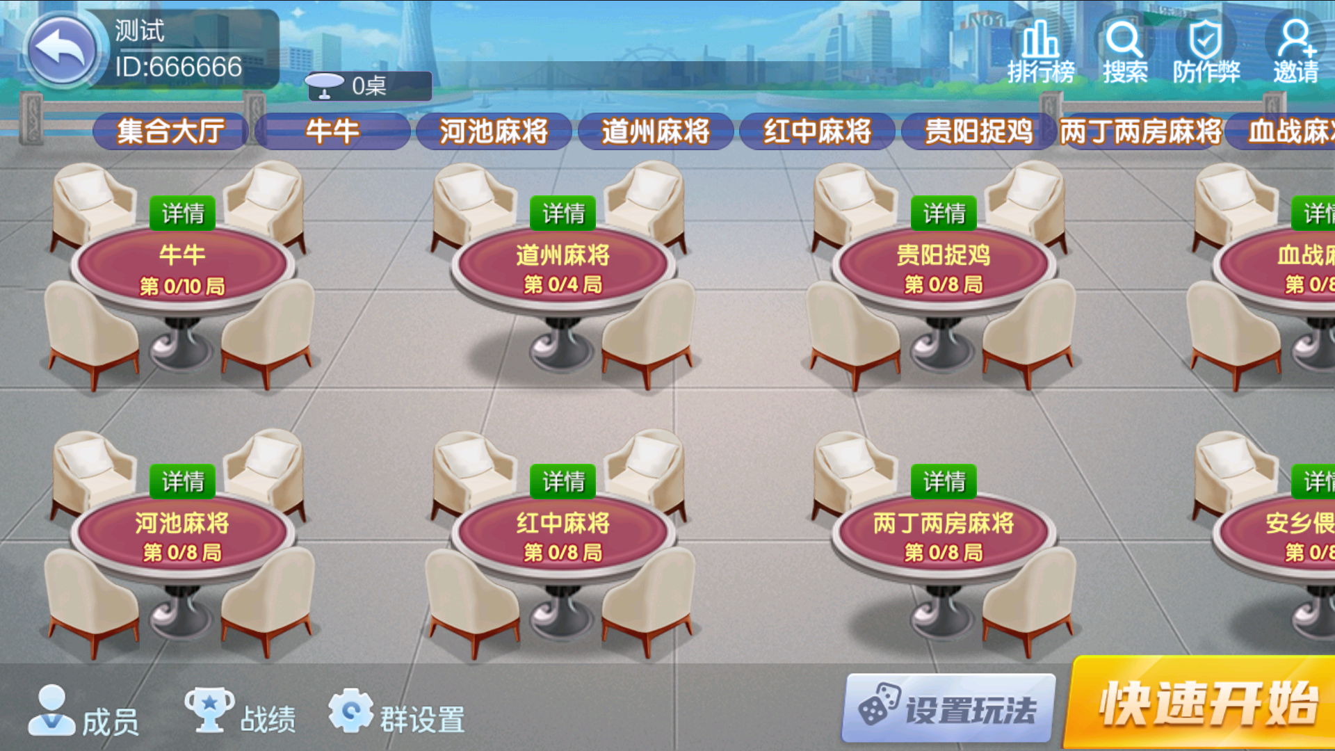 七星地方棋牌200子游戏二开全新ui仿微乐插图3 七星地方棋牌200子游戏二开全新ui仿微乐插图3