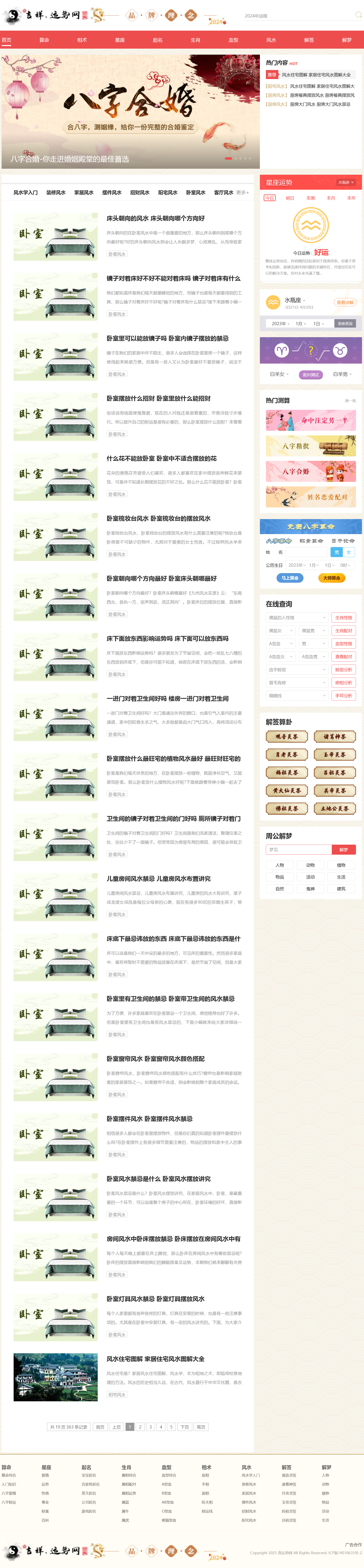 2025蛇年新版运势网开源无加密无授权源码插图7 2025蛇年新版运势网开源无加密无授权源码插图7