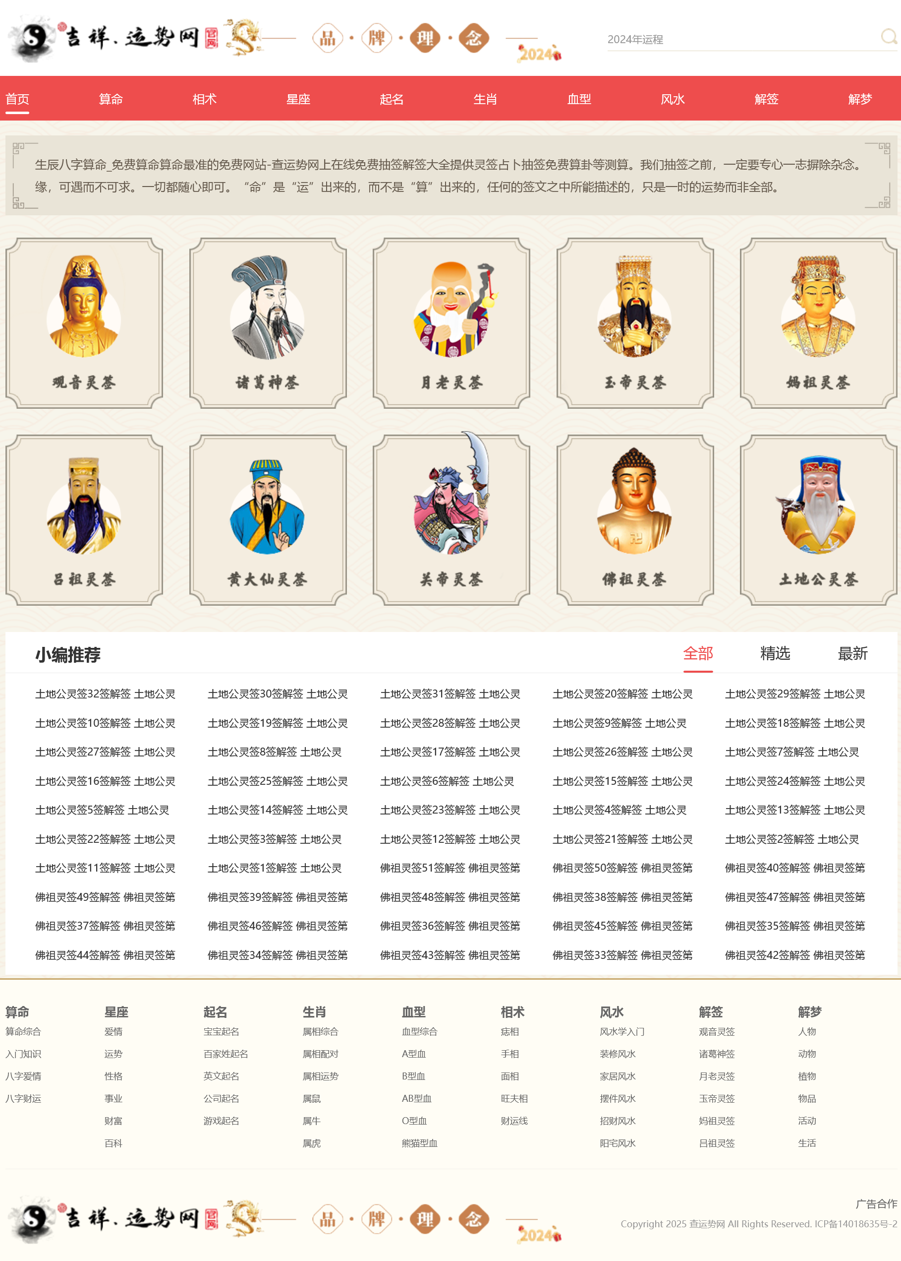 2025蛇年新版运势网开源无加密无授权源码插图9 2025蛇年新版运势网开源无加密无授权源码插图9