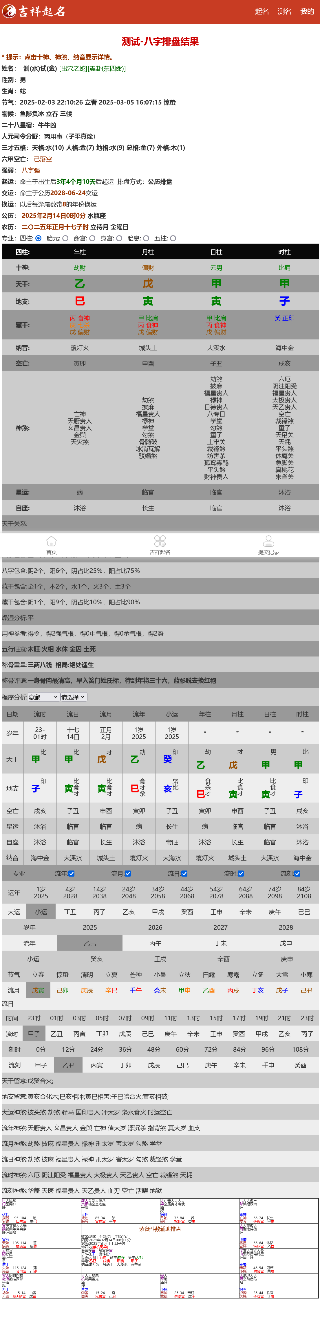 2025蛇年新版本八字排盘开源无授权源码插图5 2025蛇年新版本八字排盘开源无授权源码插图5