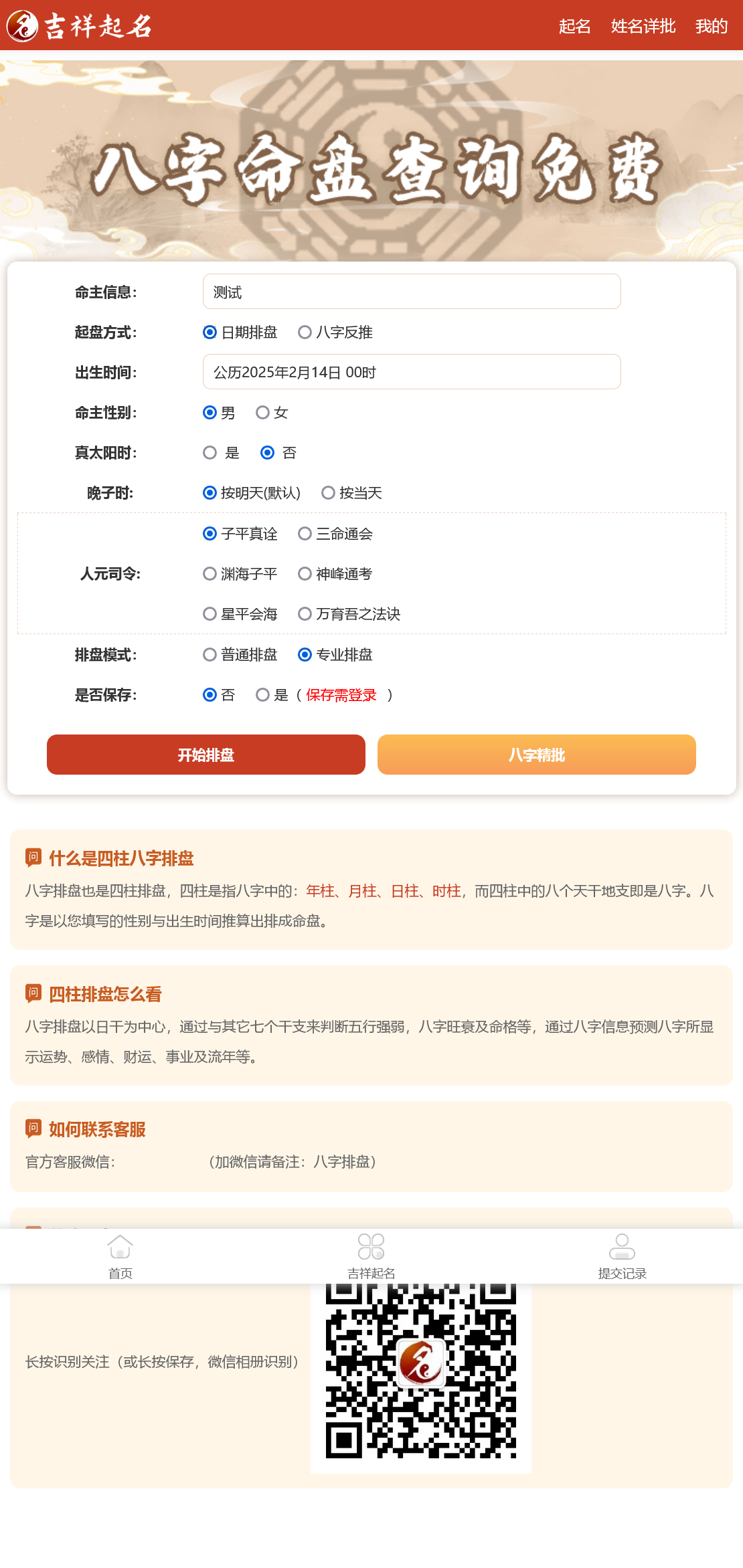 2025蛇年新版本八字排盘开源无授权源码插图 2025蛇年新版本八字排盘开源无授权源码插图