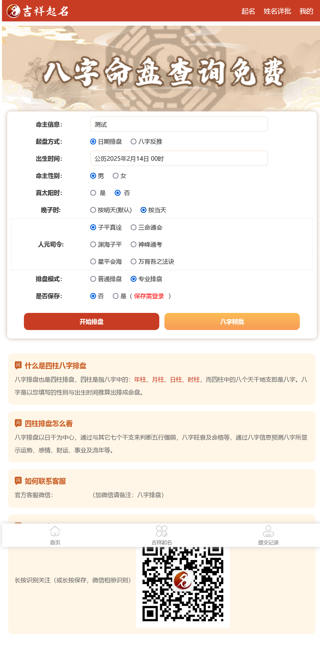 2025蛇年新版本八字排盘开源无授权源码插图1 2025蛇年新版本八字排盘开源无授权源码插图1