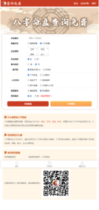 2025蛇年新版本八字排盘开源无授权源码-山水资源站