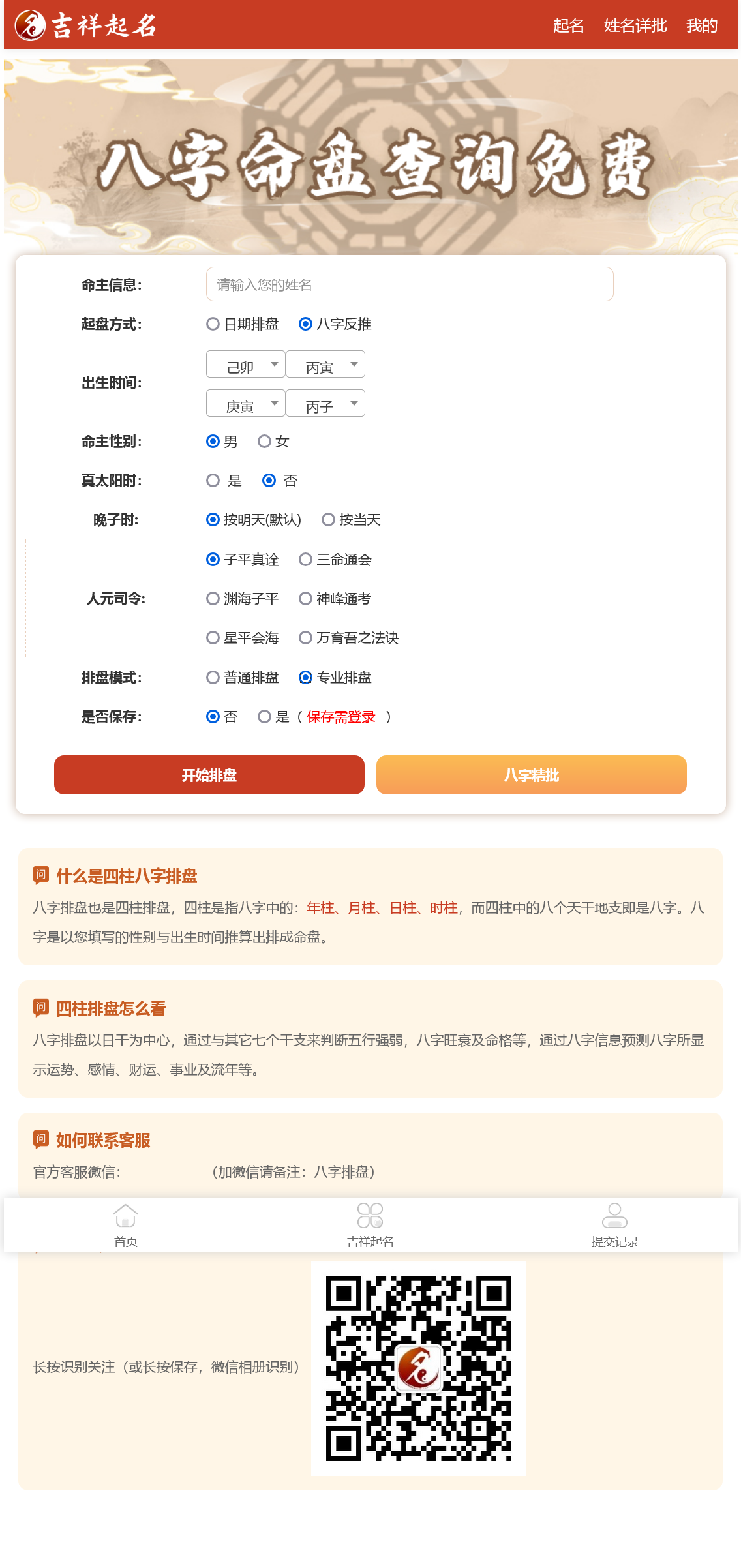 2025蛇年新版本八字排盘开源无授权源码插图2 2025蛇年新版本八字排盘开源无授权源码插图2
