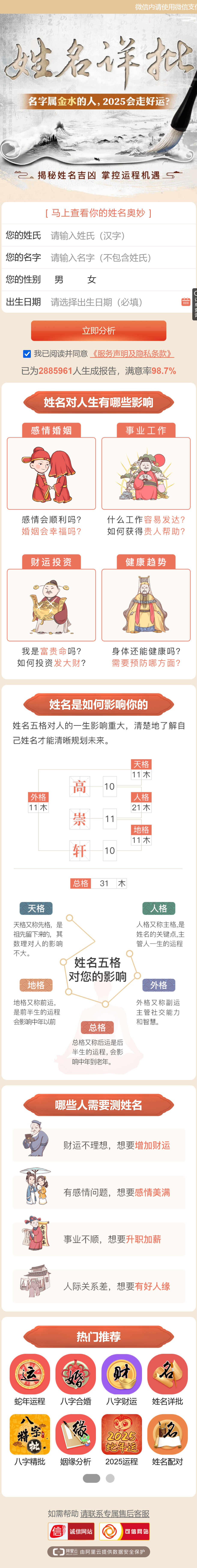 2025蛇年新版测算源码开源无加密无授权插图13 2025蛇年新版测算源码开源无加密无授权插图13