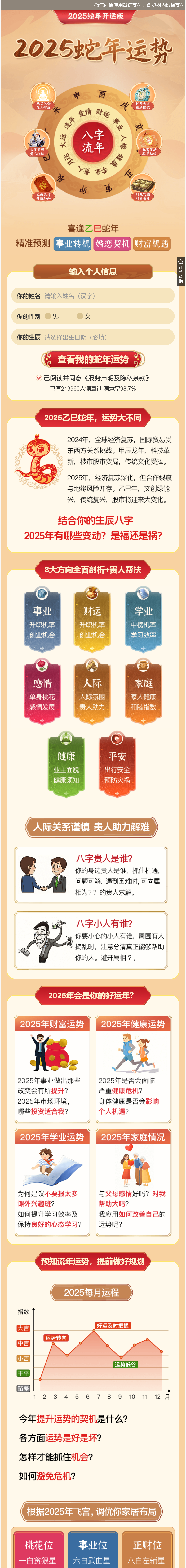 第二套2025蛇年新版测算源码开源无加密无授权插图6 第二套2025蛇年新版测算源码开源无加密无授权插图6