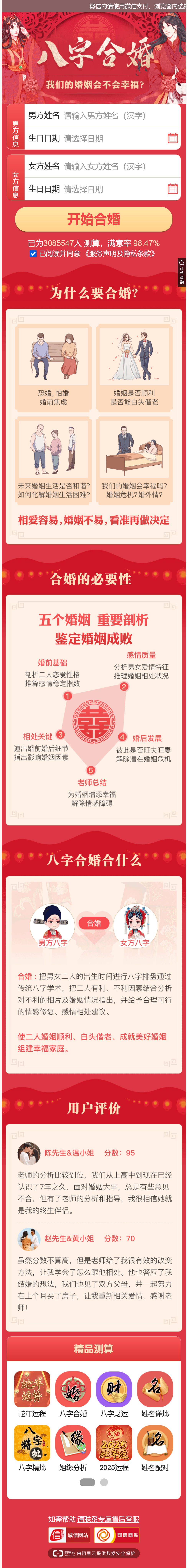 第二套2025蛇年新版测算源码开源无加密无授权插图10 第二套2025蛇年新版测算源码开源无加密无授权插图10