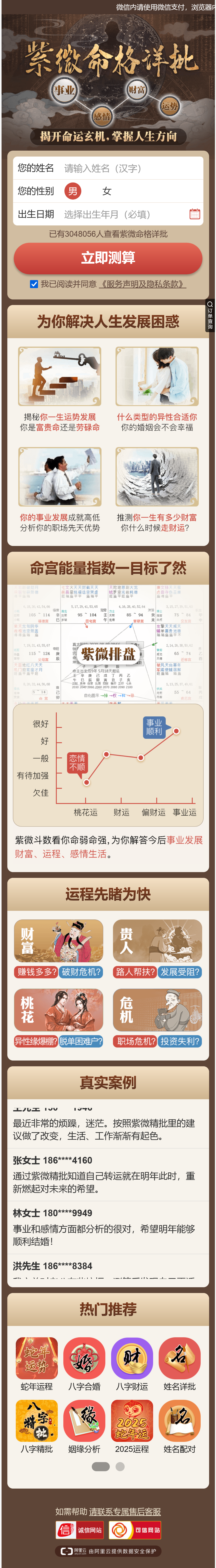 第二套2025蛇年新版测算源码开源无加密无授权插图11 第二套2025蛇年新版测算源码开源无加密无授权插图11