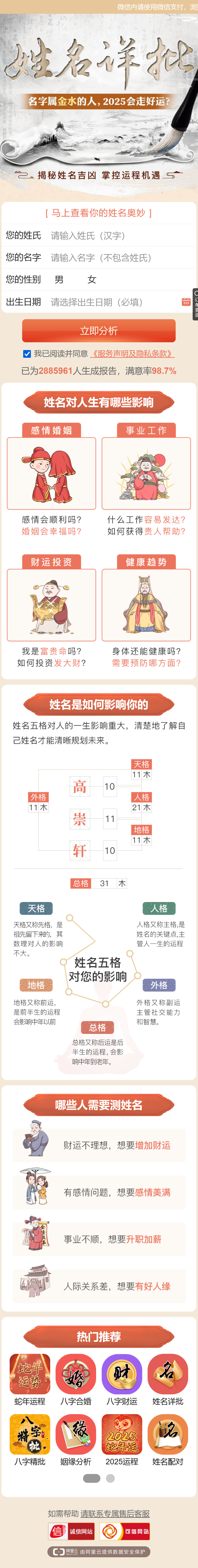 第二套2025蛇年新版测算源码开源无加密无授权插图12 第二套2025蛇年新版测算源码开源无加密无授权插图12