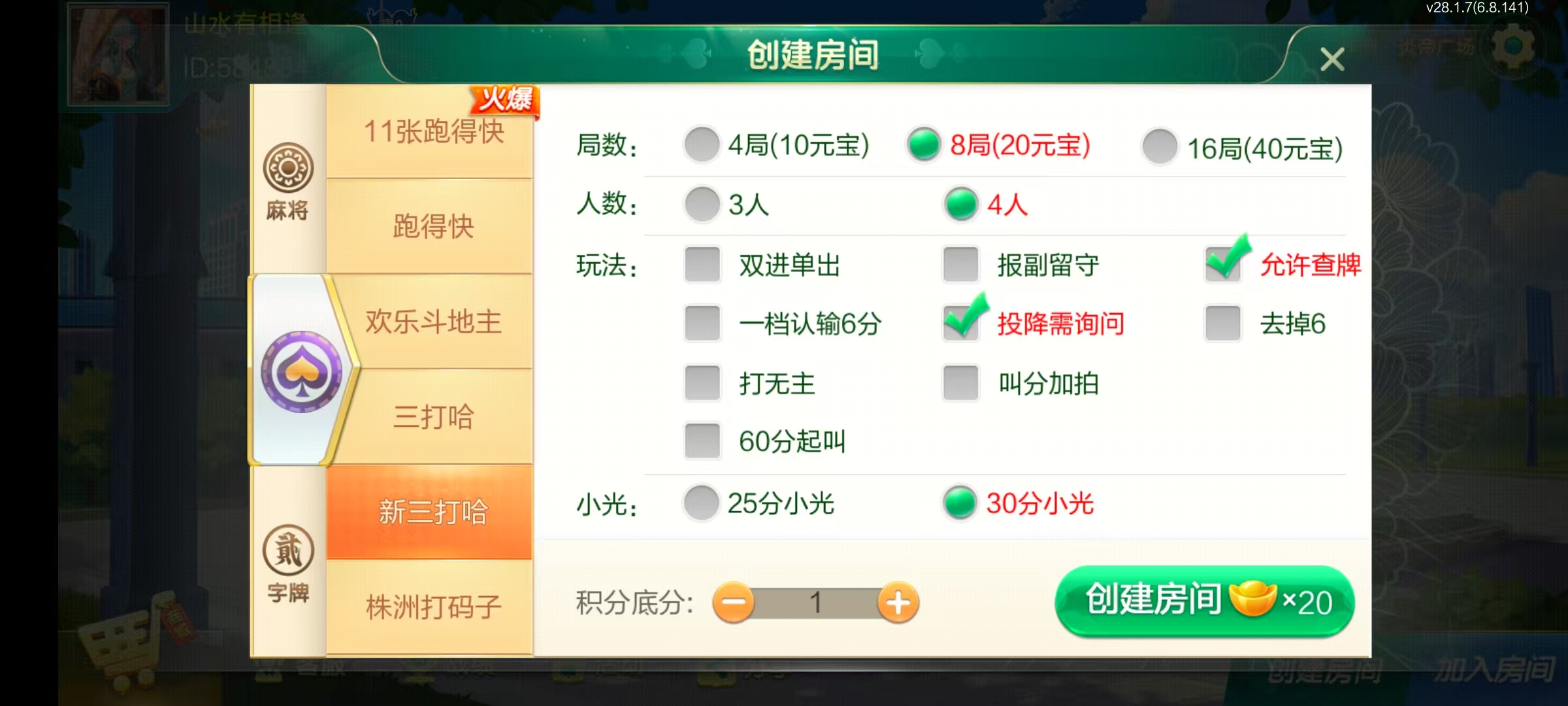 七星株洲棋牌,七星地级市株洲麻将扑克字牌房卡端22子游戏+亲友圈乐豆模式+防沉迷模式+比赛模式+双端+视频教程插图10 七星株洲棋牌,七星地级市株洲麻将扑克字牌房卡端22子游戏+亲友圈乐豆模式+防沉迷模式+比赛模式+双端+视频教程插图10