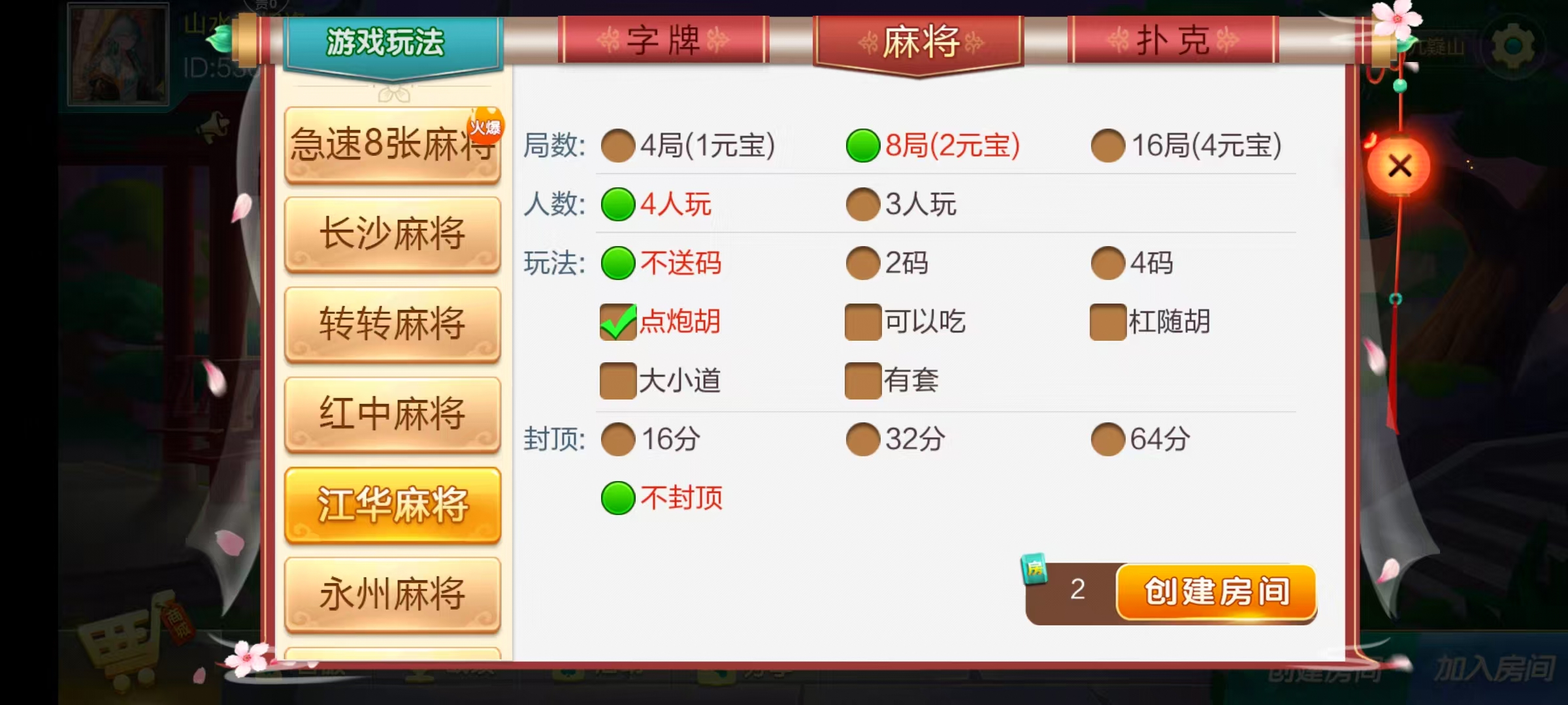 七星永州棋牌,七星地级市永州麻将扑克字牌房卡端16子游戏+亲友圈乐豆模式+防沉迷模式+比赛模式+双端+视频教程插图11 七星永州棋牌,七星地级市永州麻将扑克字牌房卡端16子游戏+亲友圈乐豆模式+防沉迷模式+比赛模式+双端+视频教程插图11