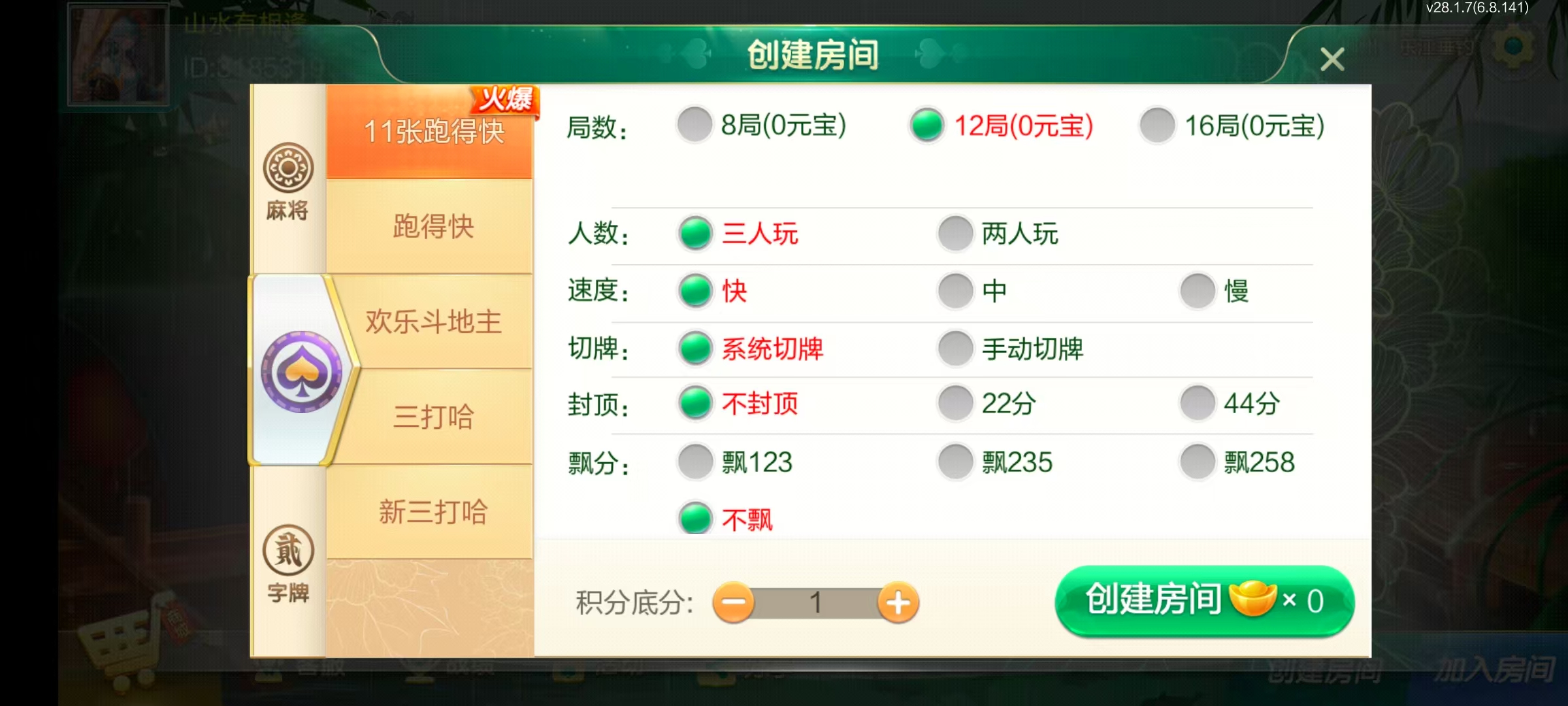 七星郴州棋牌,七星地级市郴州麻将扑克字牌房卡端12子游戏+亲友圈乐豆模式+防沉迷模式+比赛模式+双端+搭建教程插图6 七星郴州棋牌,七星地级市郴州麻将扑克字牌房卡端12子游戏+亲友圈乐豆模式+防沉迷模式+比赛模式+双端+搭建教程插图6