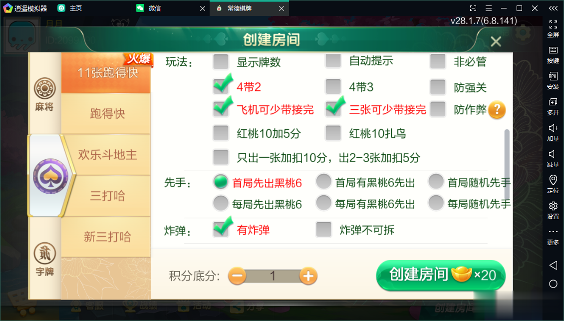七星常德棋牌,七星地级市常德麻将扑克字牌房卡端13子游戏+亲友圈乐豆模式+防沉迷模式+比赛模式+双端+视频教程插图6 七星常德棋牌,七星地级市常德麻将扑克字牌房卡端13子游戏+亲友圈乐豆模式+防沉迷模式+比赛模式+双端+视频教程插图6
